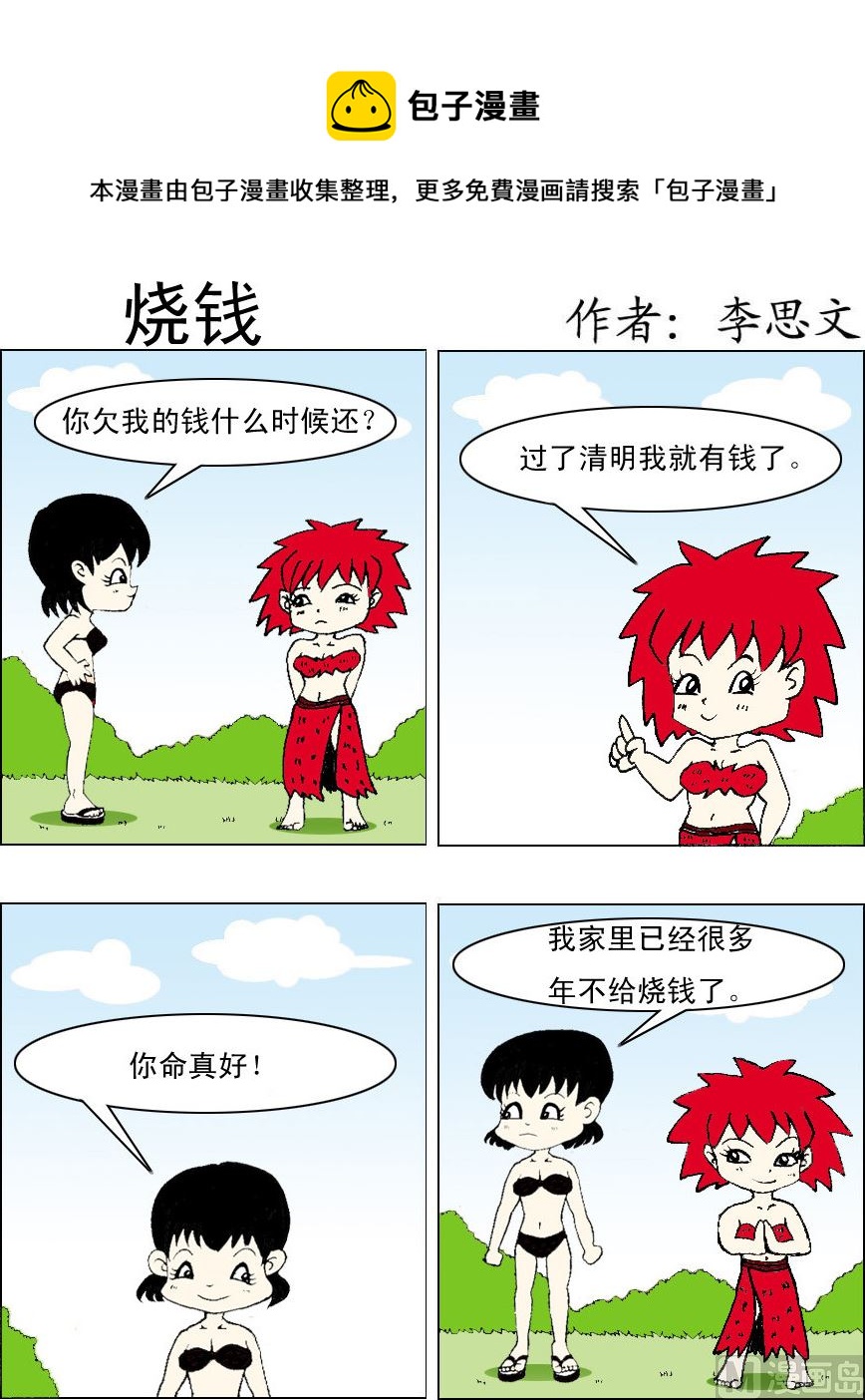 《损友记1》第001话 第1页