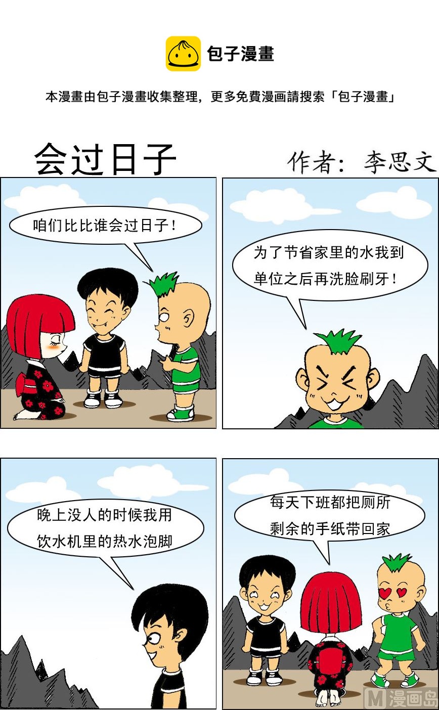 《损友记1》第002话 第1页