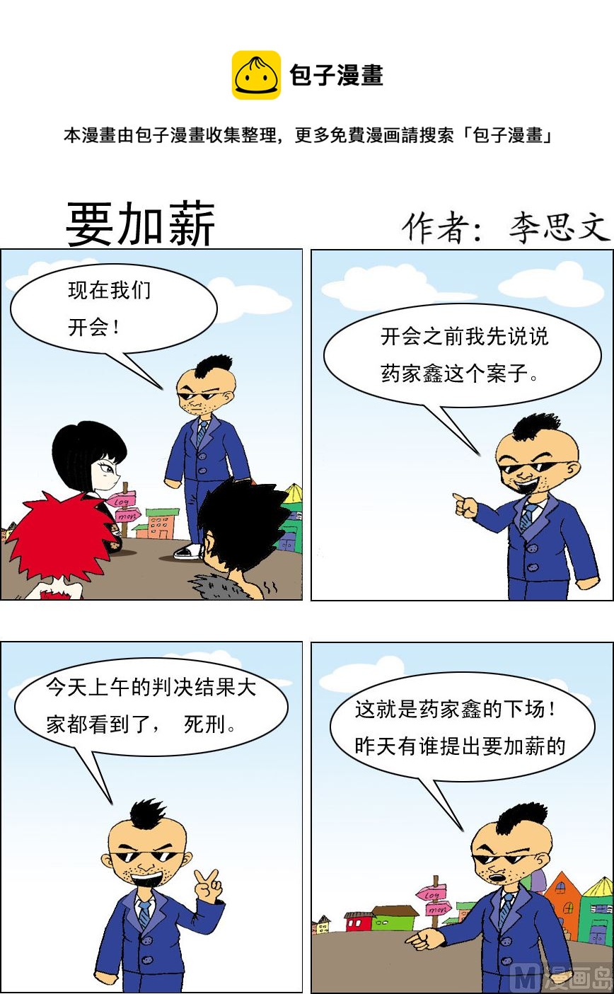 《损友记1》第003话 第1页