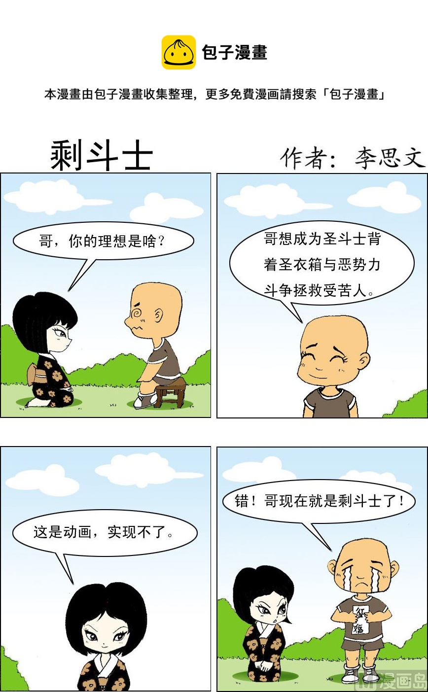 《损友记1》第004话 第1页
