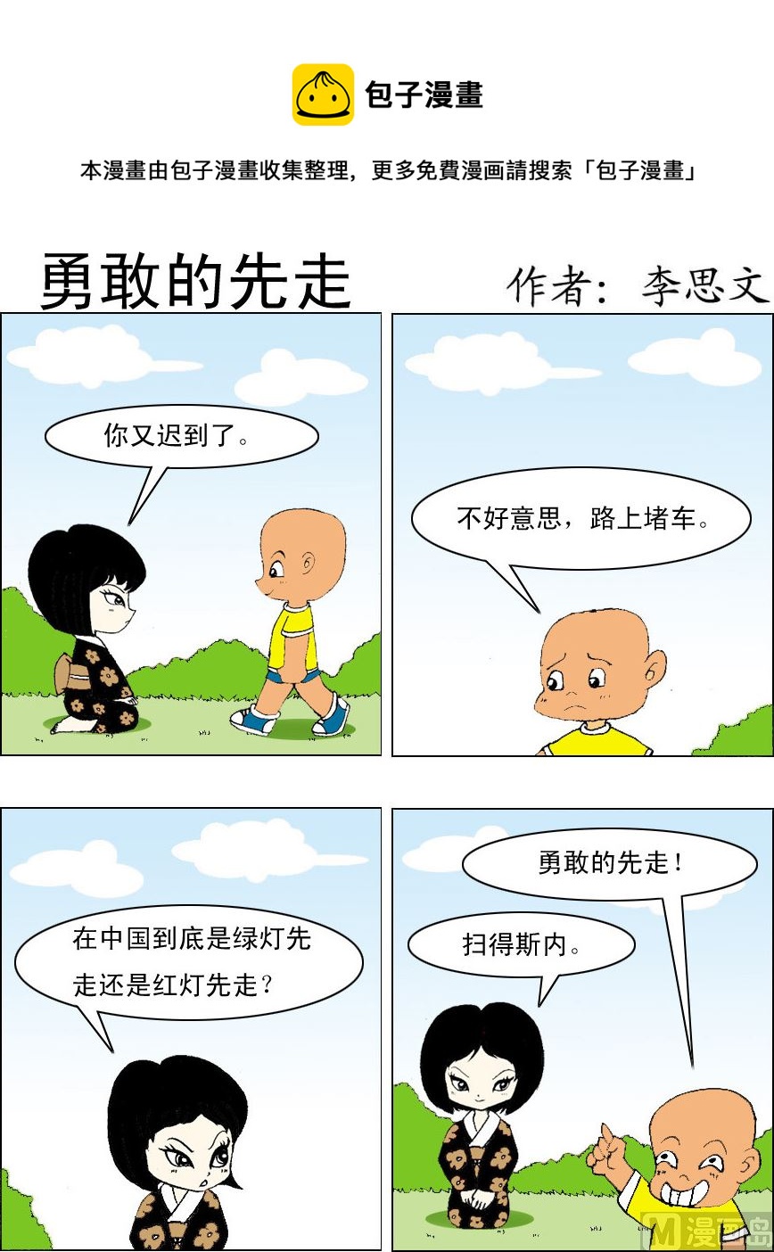 《损友记1》第005话 第1页