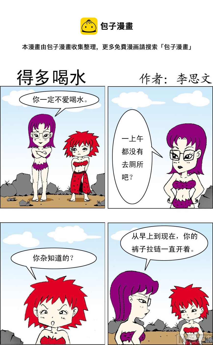 《损友记1》第006话 第1页