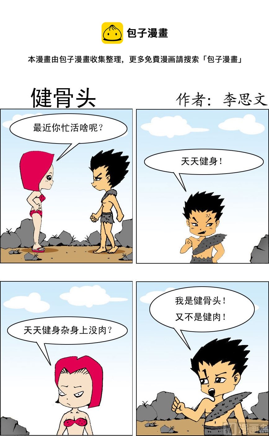 《损友记1》第007话 第1页