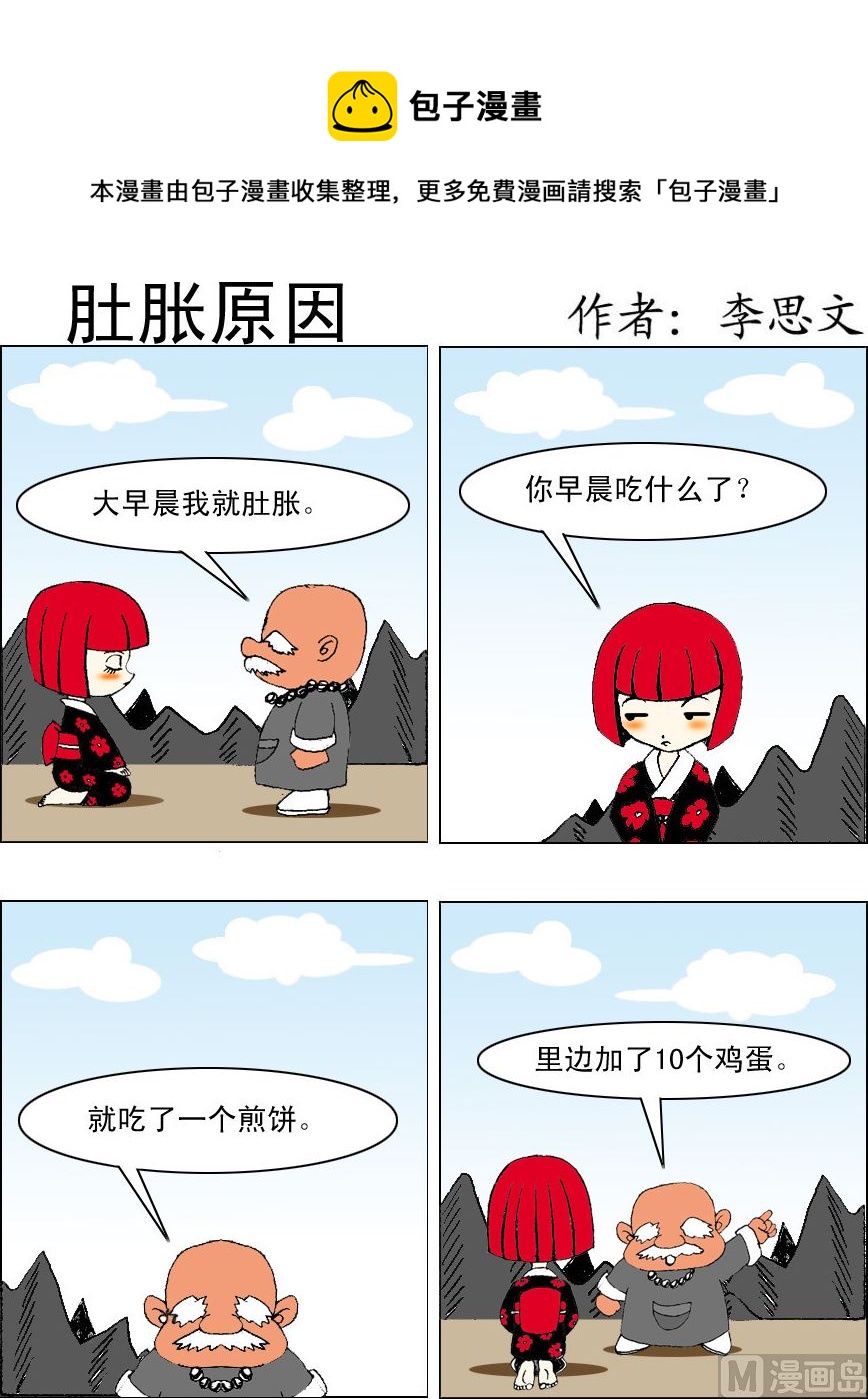 《损友记1》第008话 第1页