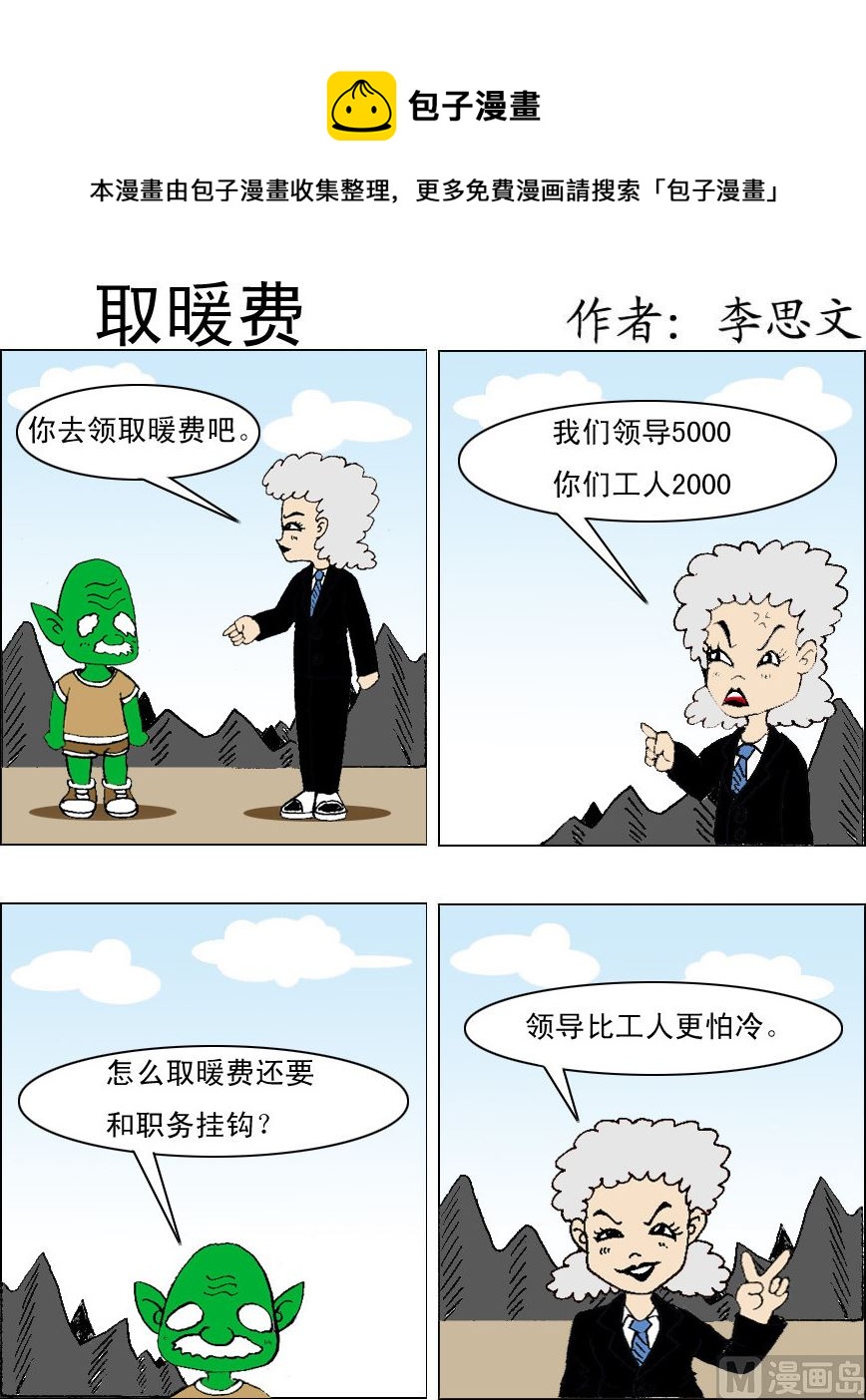《损友记1》第009话 第1页