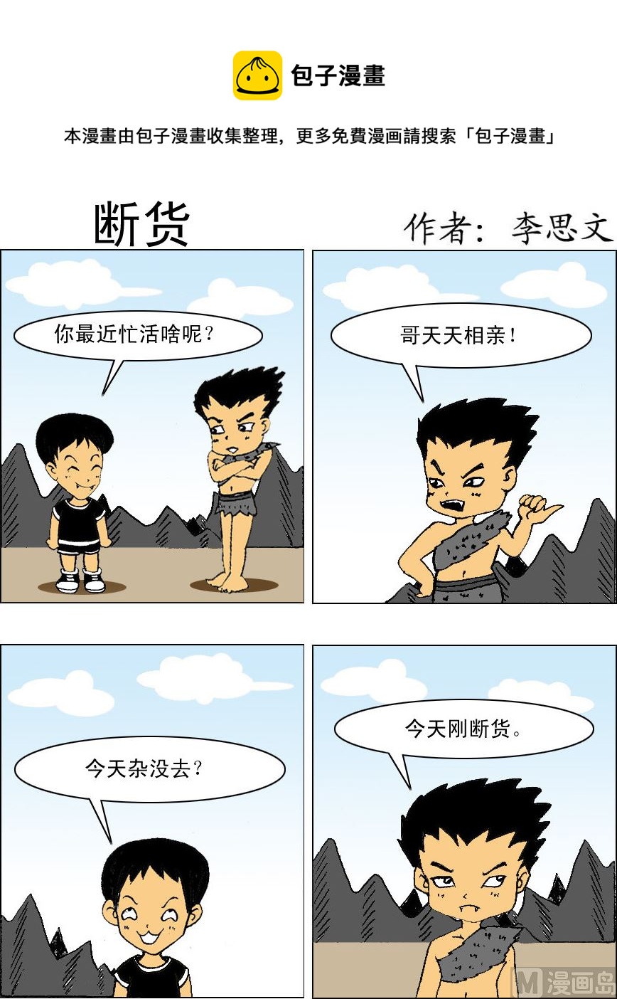 《损友记1》第010话 第1页