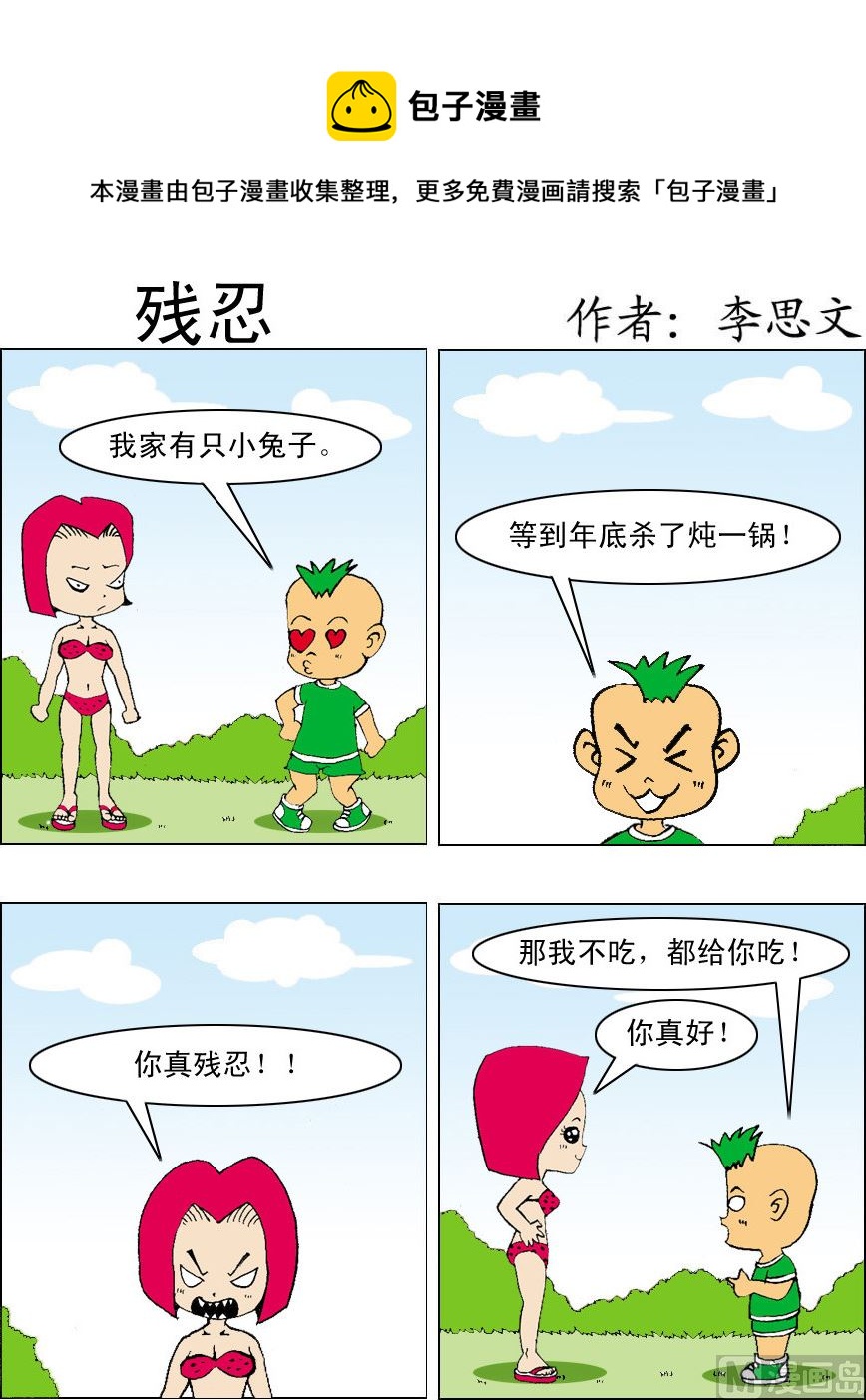 《损友记1》第011话 第1页