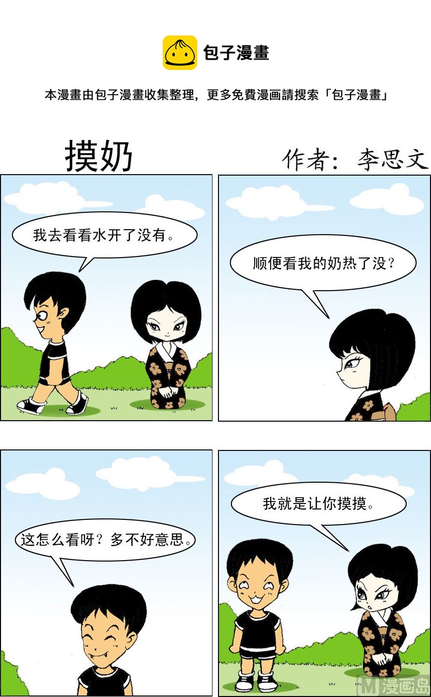 《损友记1》第013话 第1页