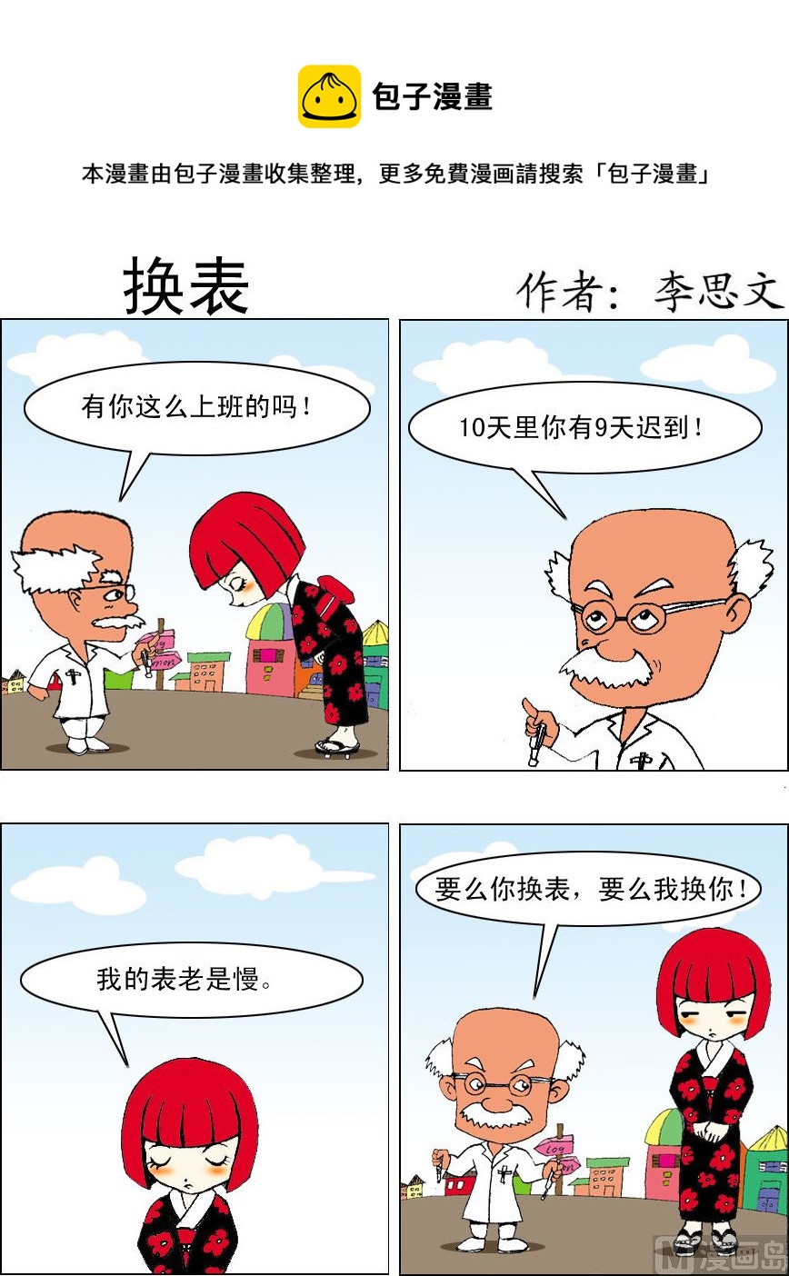 《损友记1》第016话 第1页
