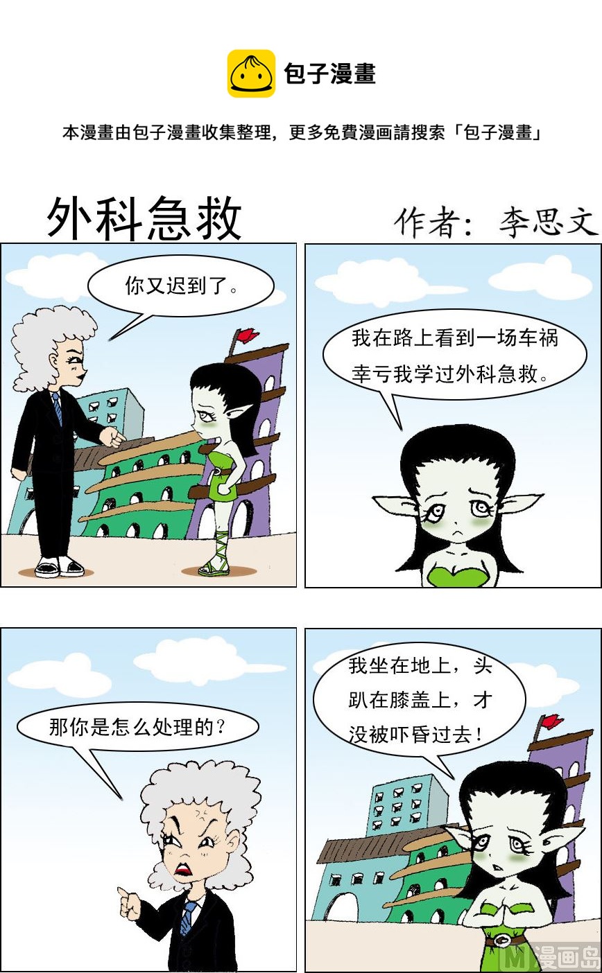 《损友记1》第015话 第1页