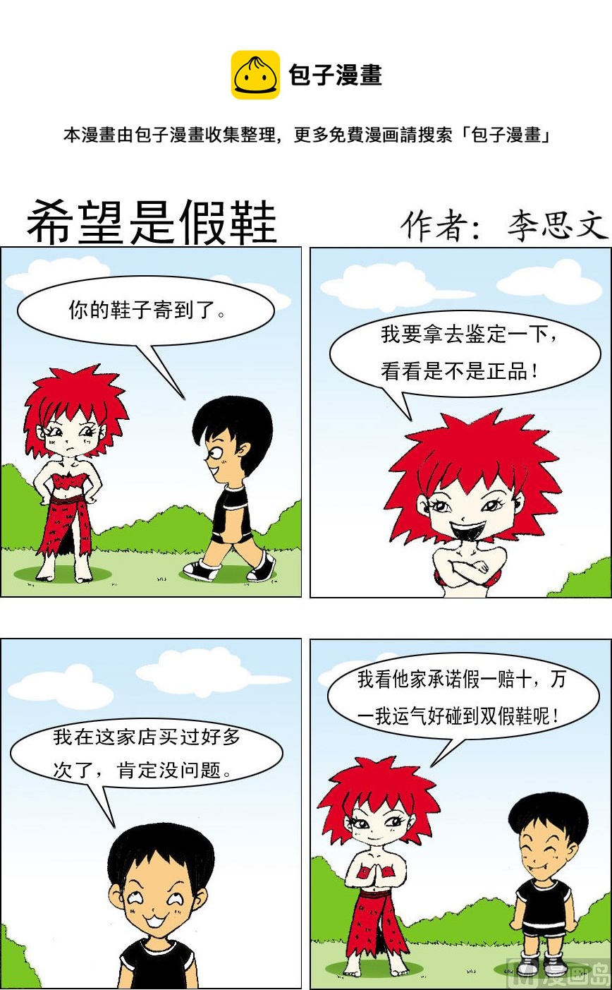 《损友记1》第014话 第1页