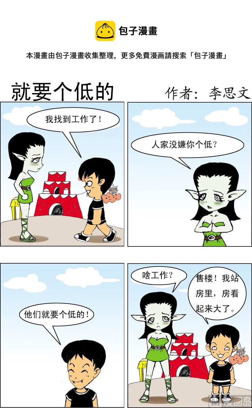 《损友记1》第019话 第1页