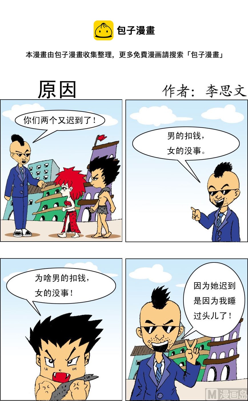 《损友记1》第020话 第1页