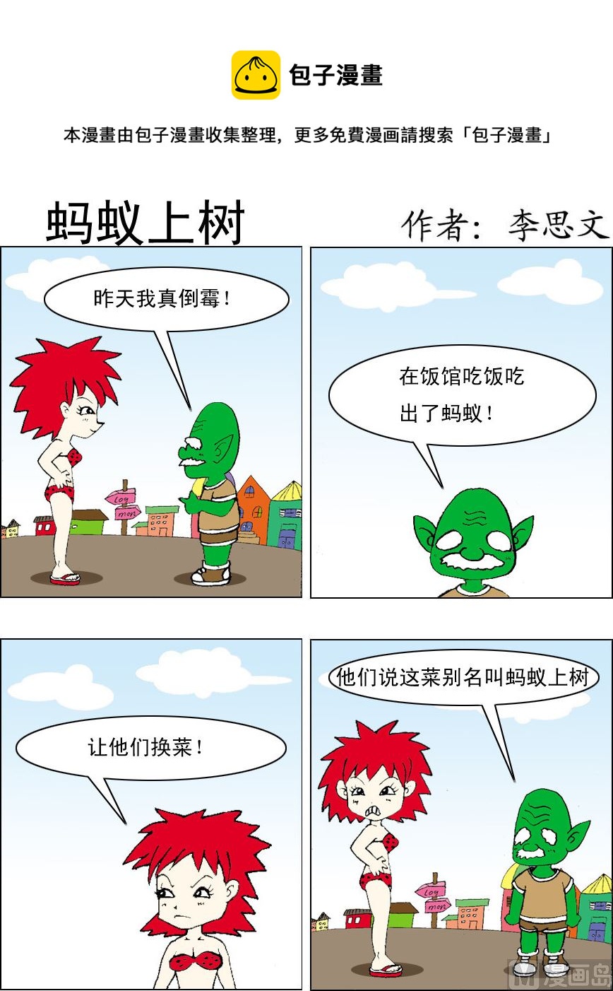 《损友记1》第018话 第1页