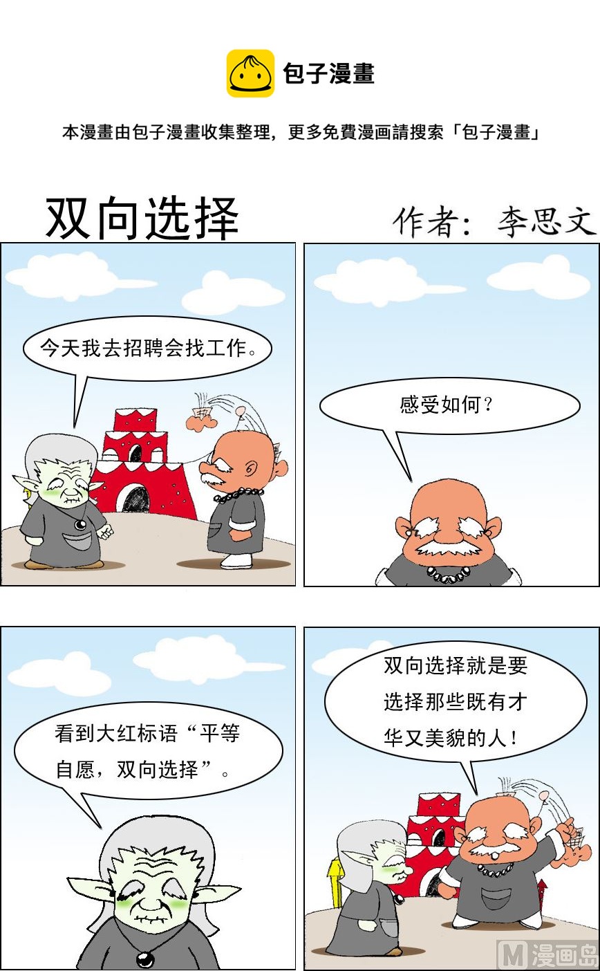《损友记1》第017话 第1页