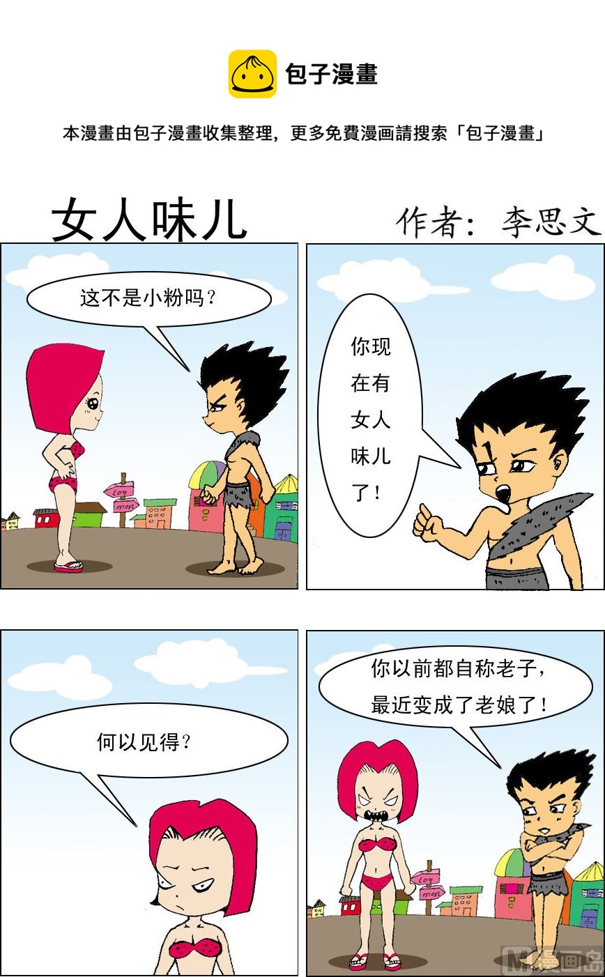 《损友记1》第021话 第1页