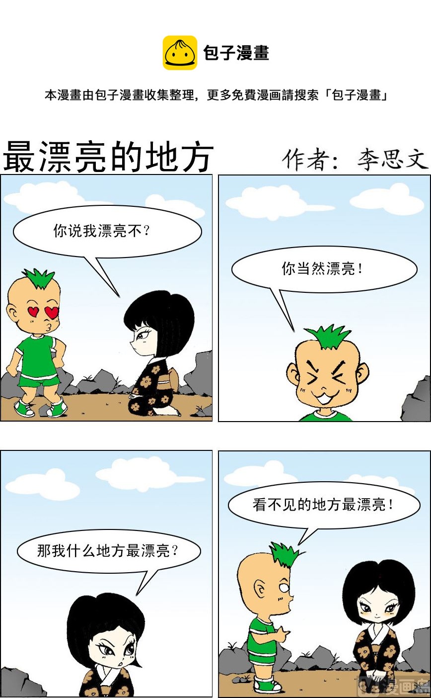 《损友记1》第024话 第1页