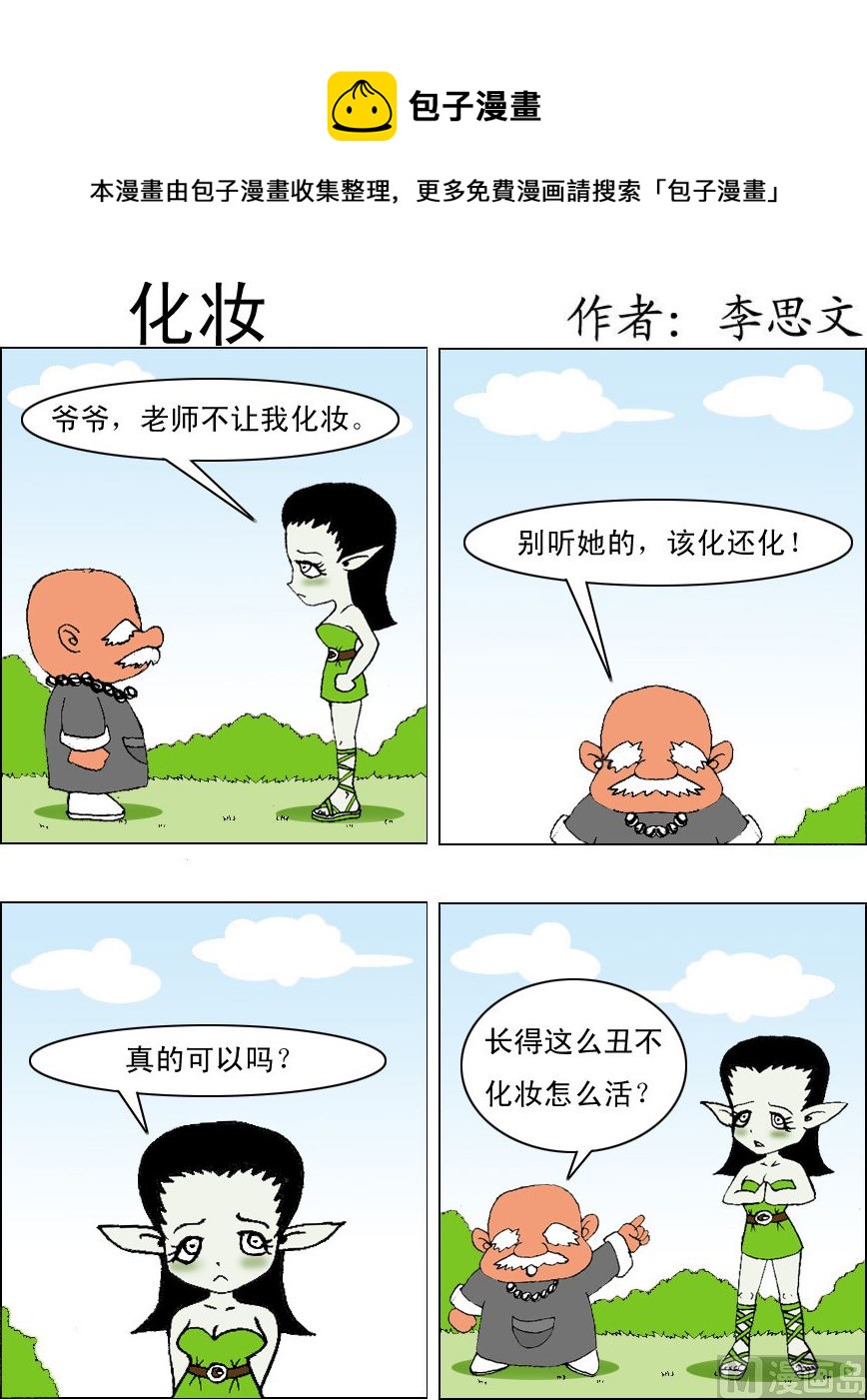 《损友记1》第023话 第1页