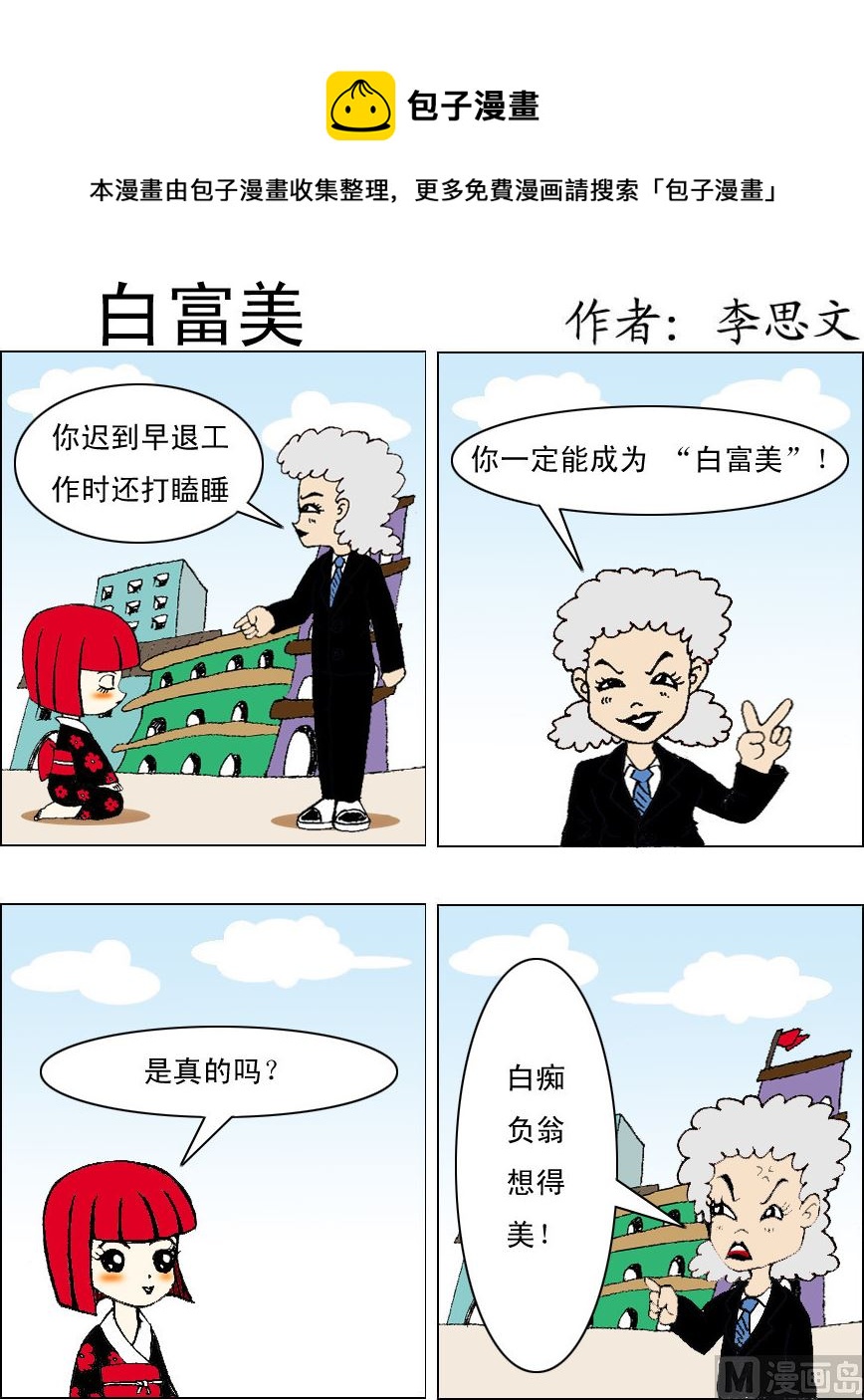 《损友记1》第022话 第1页