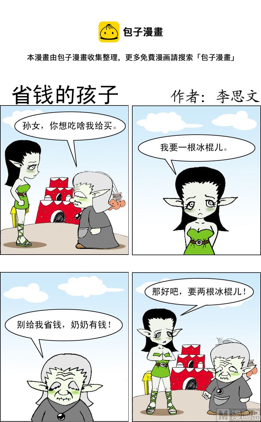 《损友记1》第027话 第1页