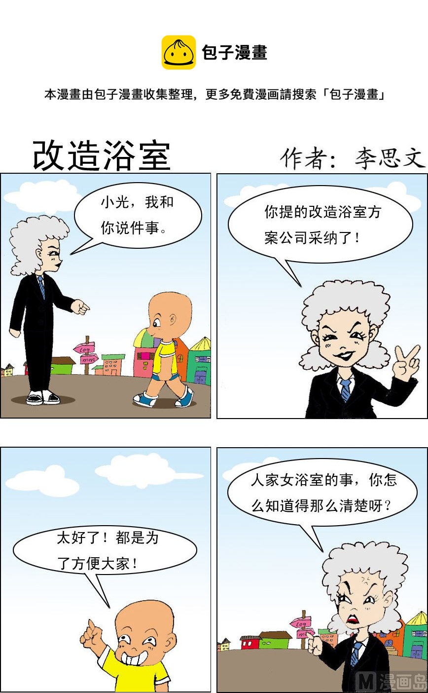 《损友记1》第028话 第1页