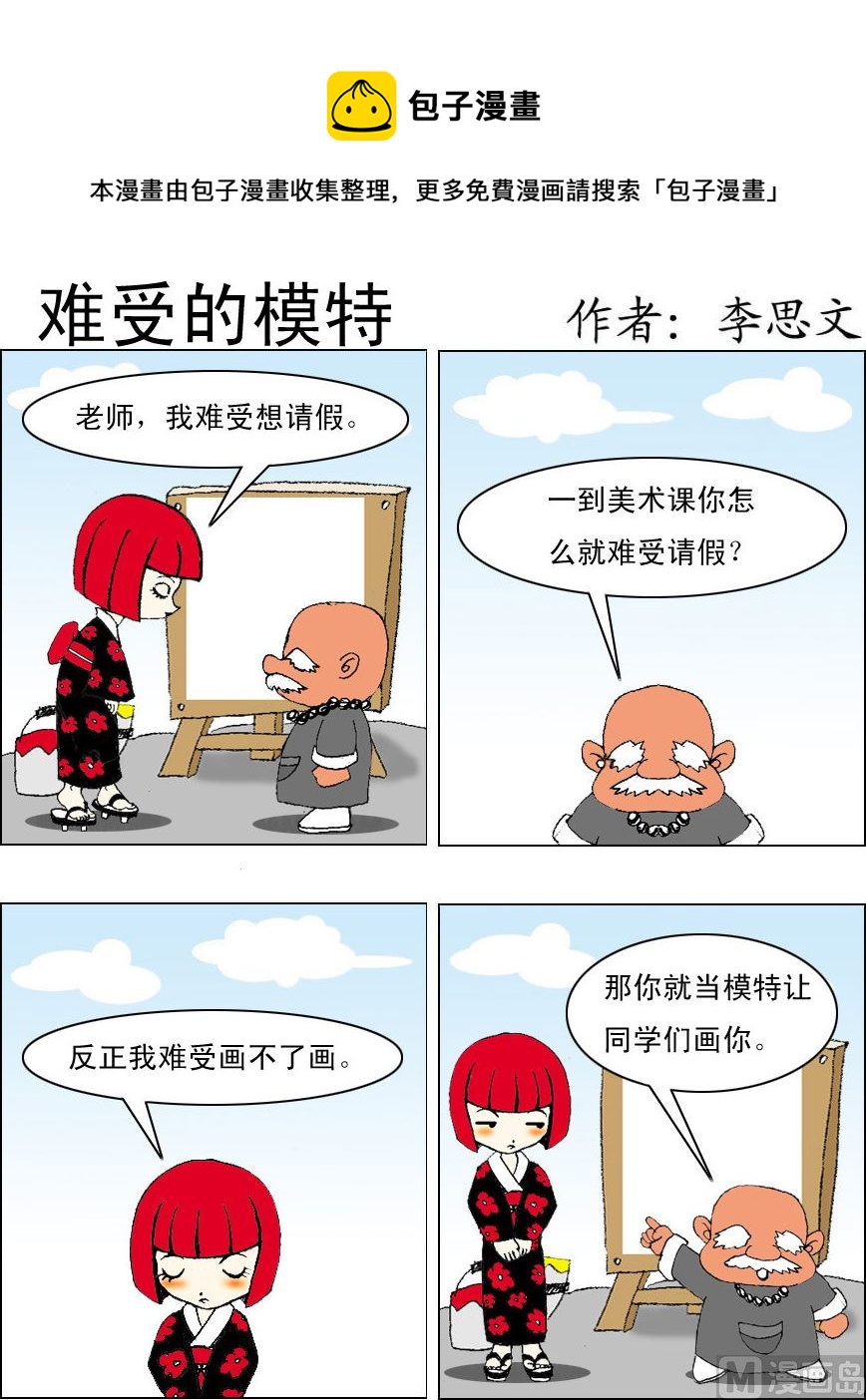 《损友记1》第030话 第1页