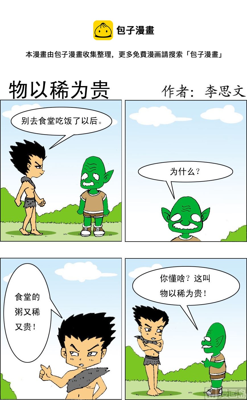 《损友记1》第031话 第1页