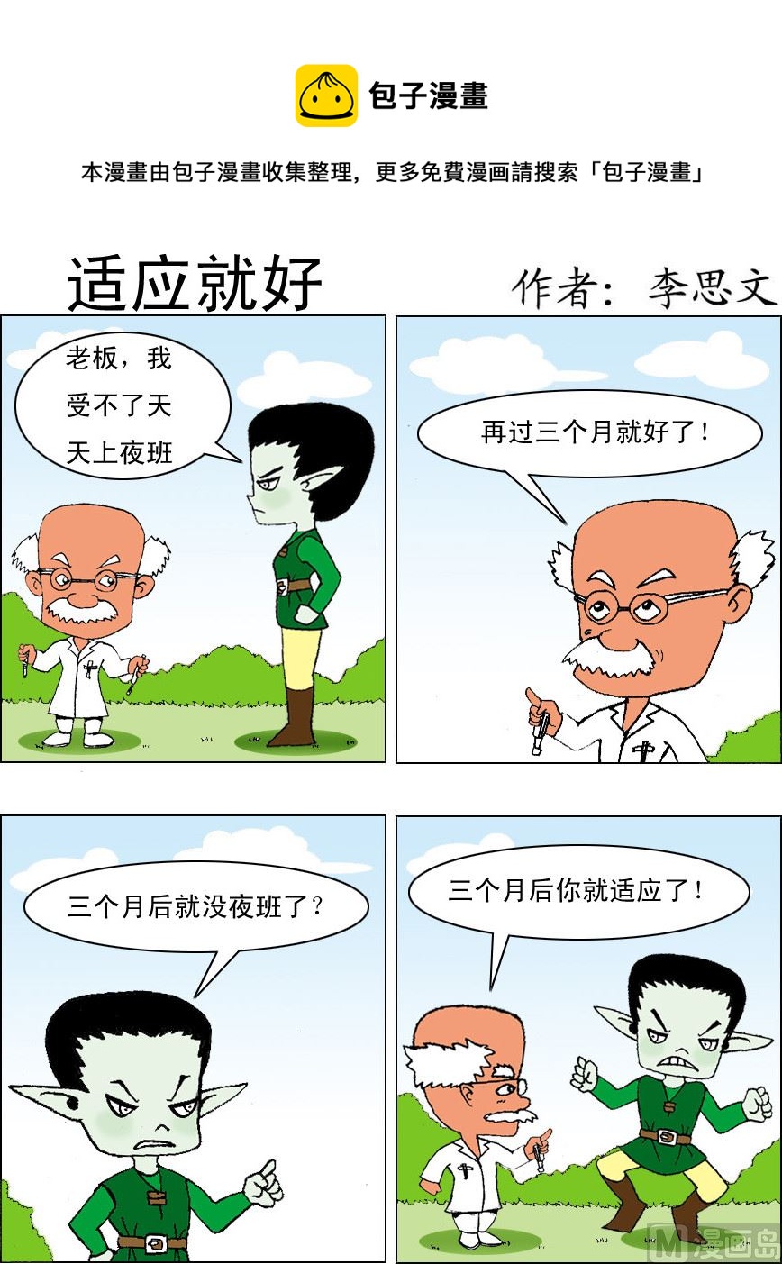 《损友记1》第032话 第1页