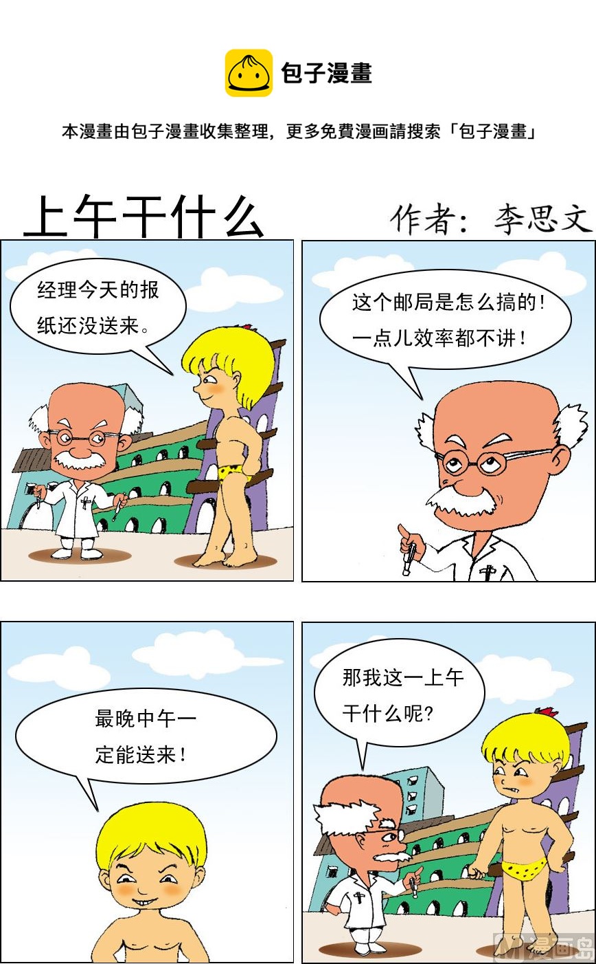 《损友记1》第036话 第1页