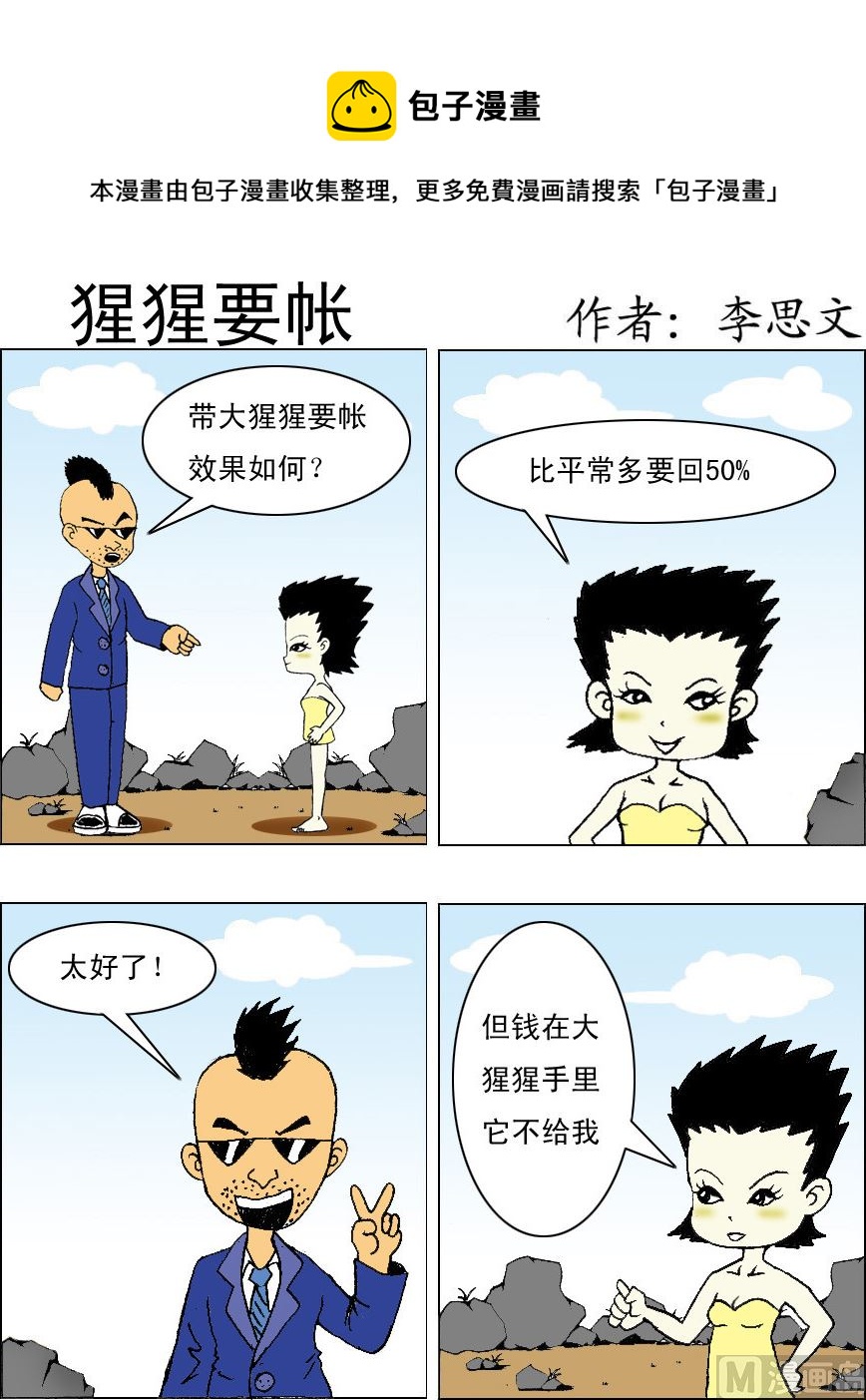 《损友记1》第033话 第1页