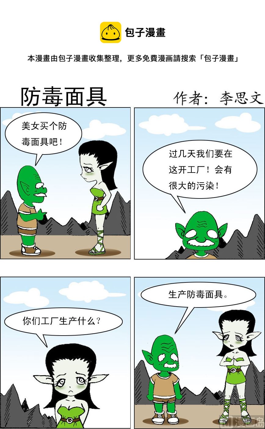 《损友记1》第034话 第1页