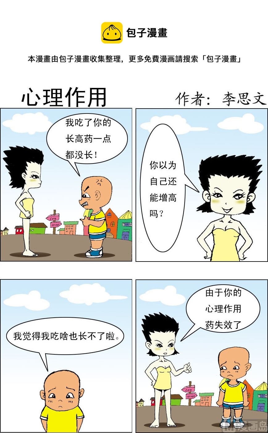 《损友记1》第039话 第1页
