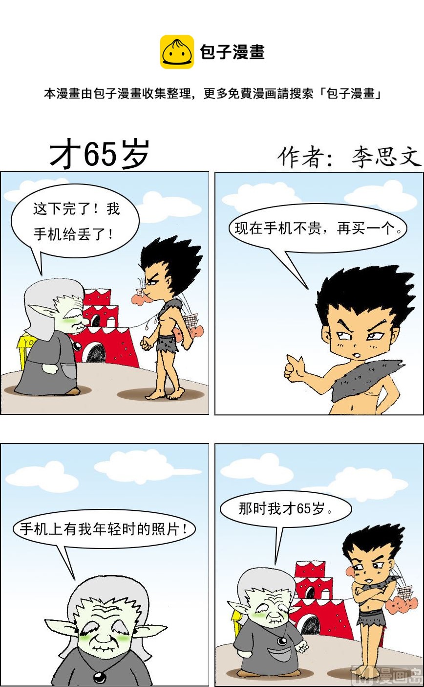 《损友记1》第037话 第1页
