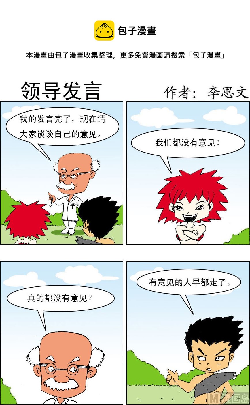 《损友记1》第040话 第1页