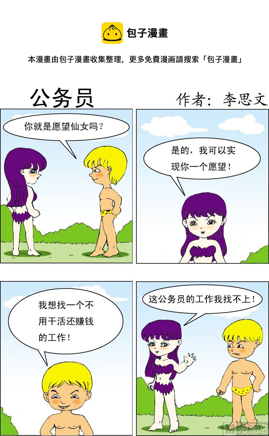《损友记1》第038话 第1页