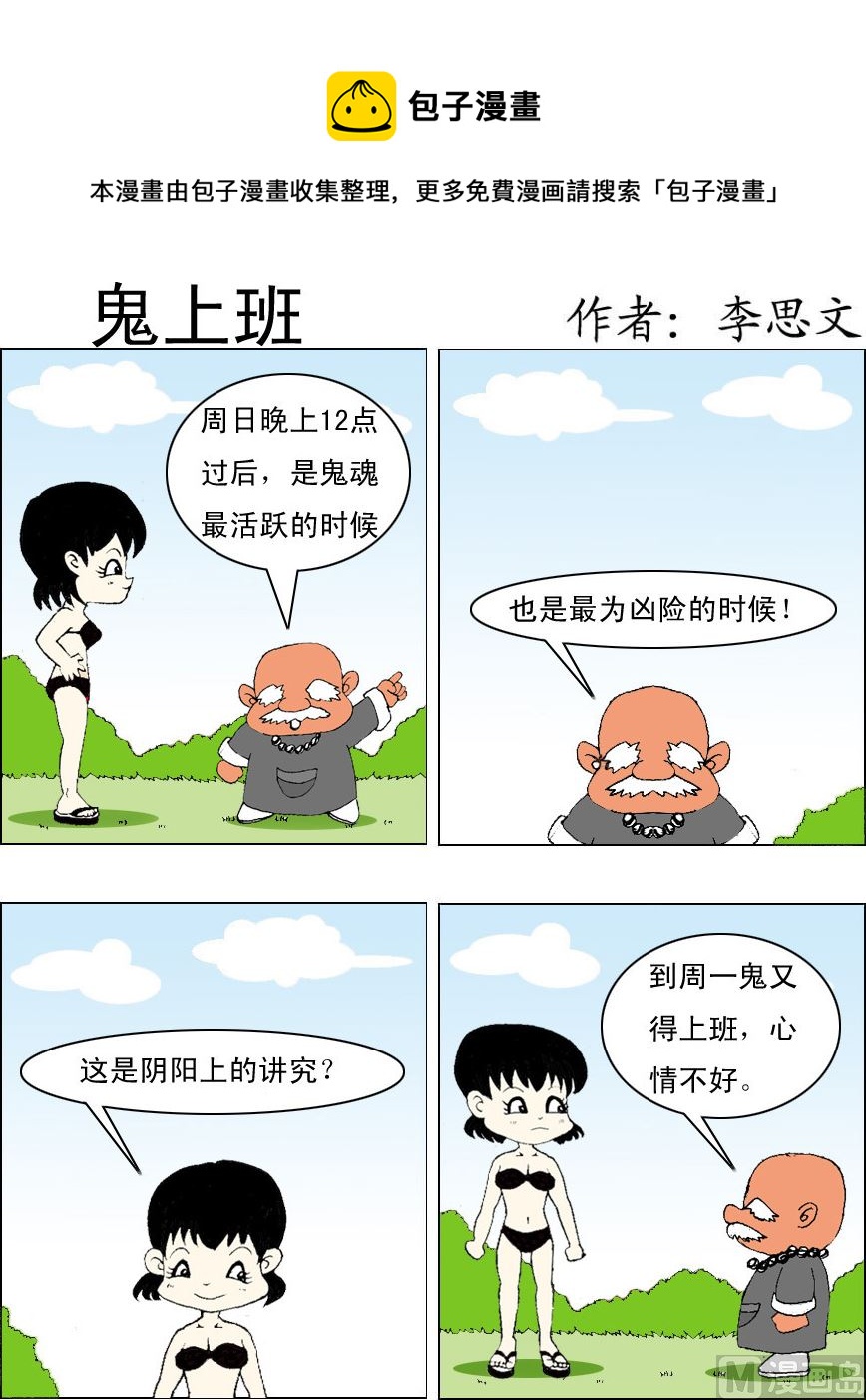 《损友记1》第043话 第1页