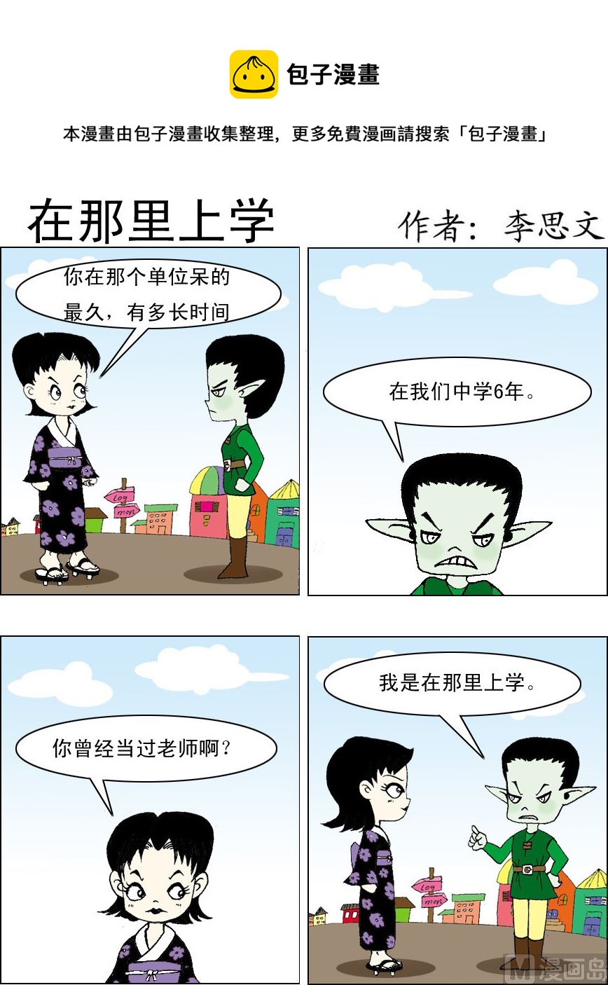 《损友记1》第044话 第1页