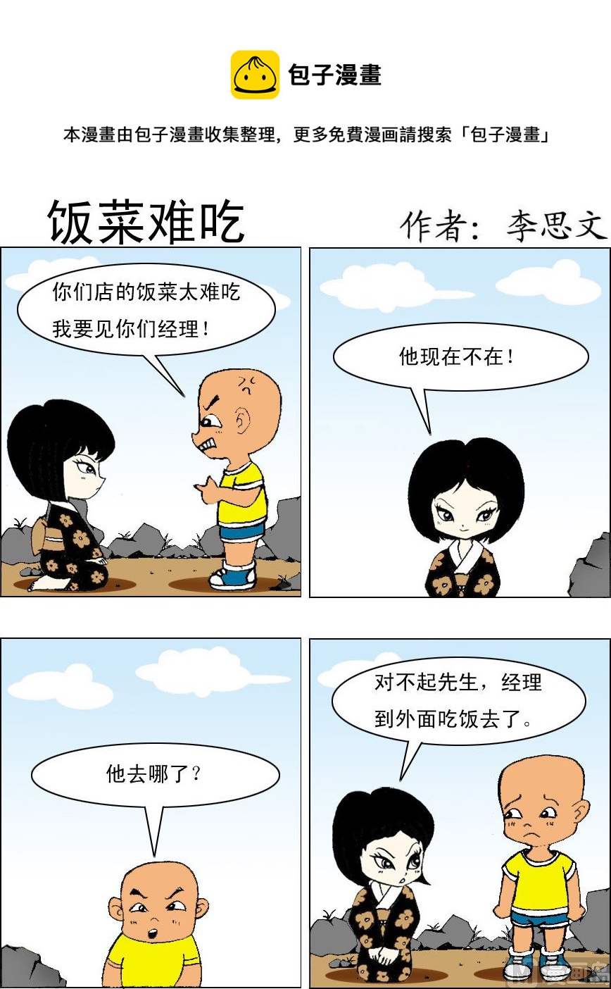 《损友记1》第041话 第1页