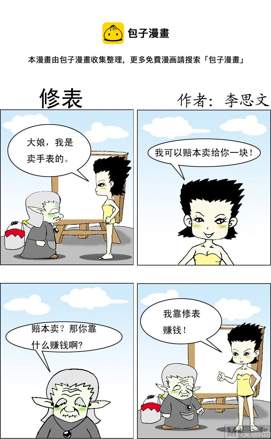 《损友记1》第045话 第1页