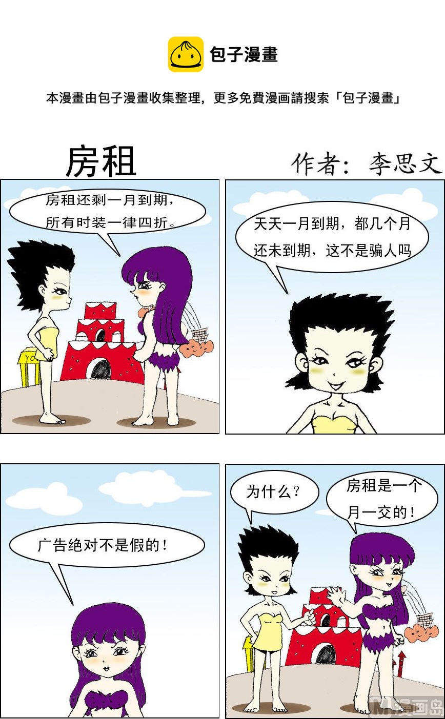 《损友记1》第047话 第1页