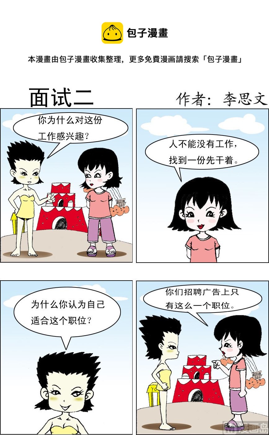 《损友记1》第052话 第1页