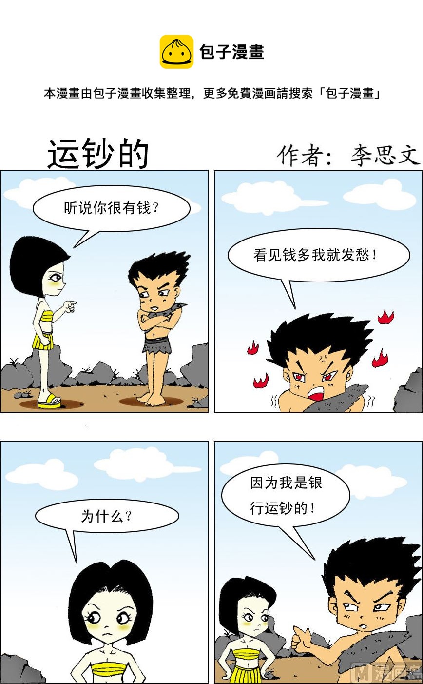 《损友记1》第049话 第1页