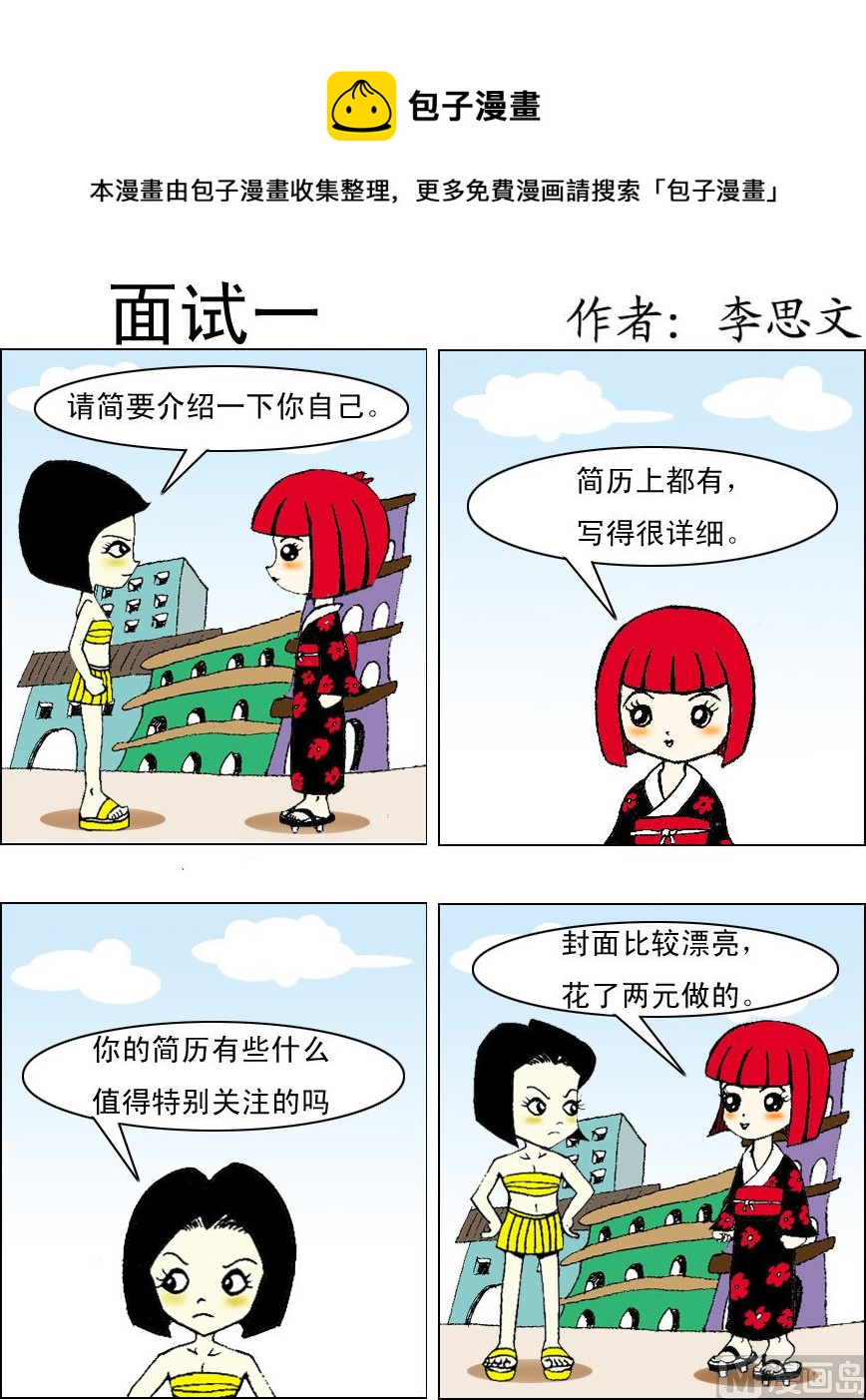 《损友记1》第051话 第1页