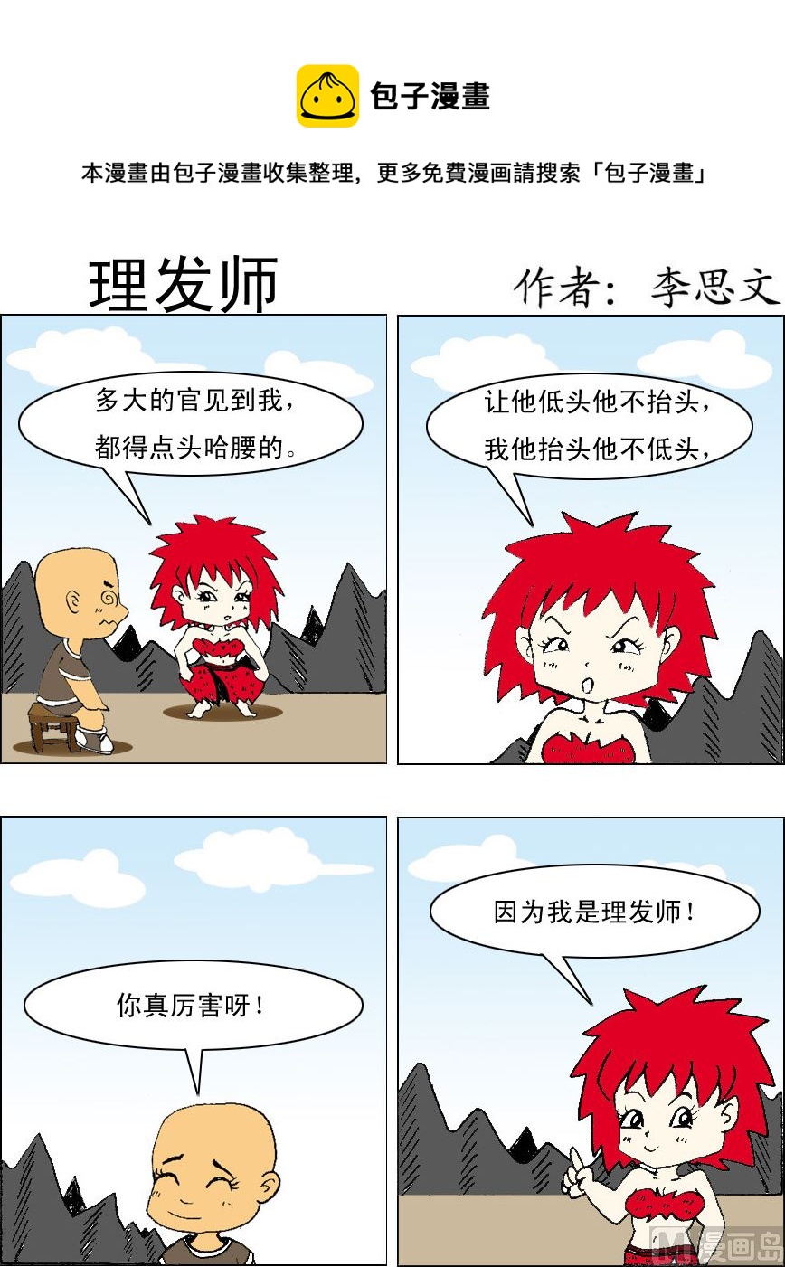 《损友记1》第050话 第1页