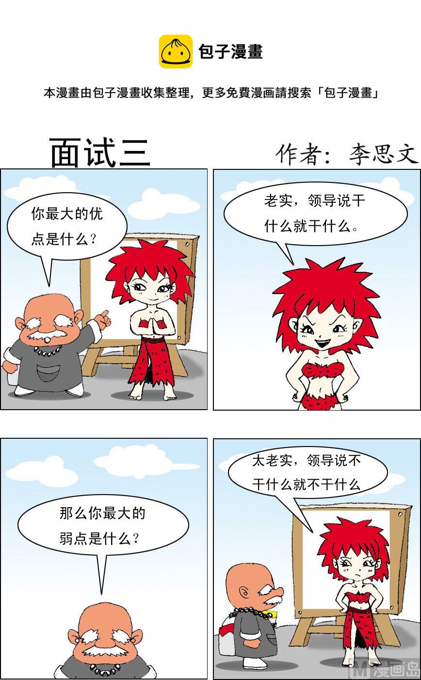 《损友记1》第053话 第1页