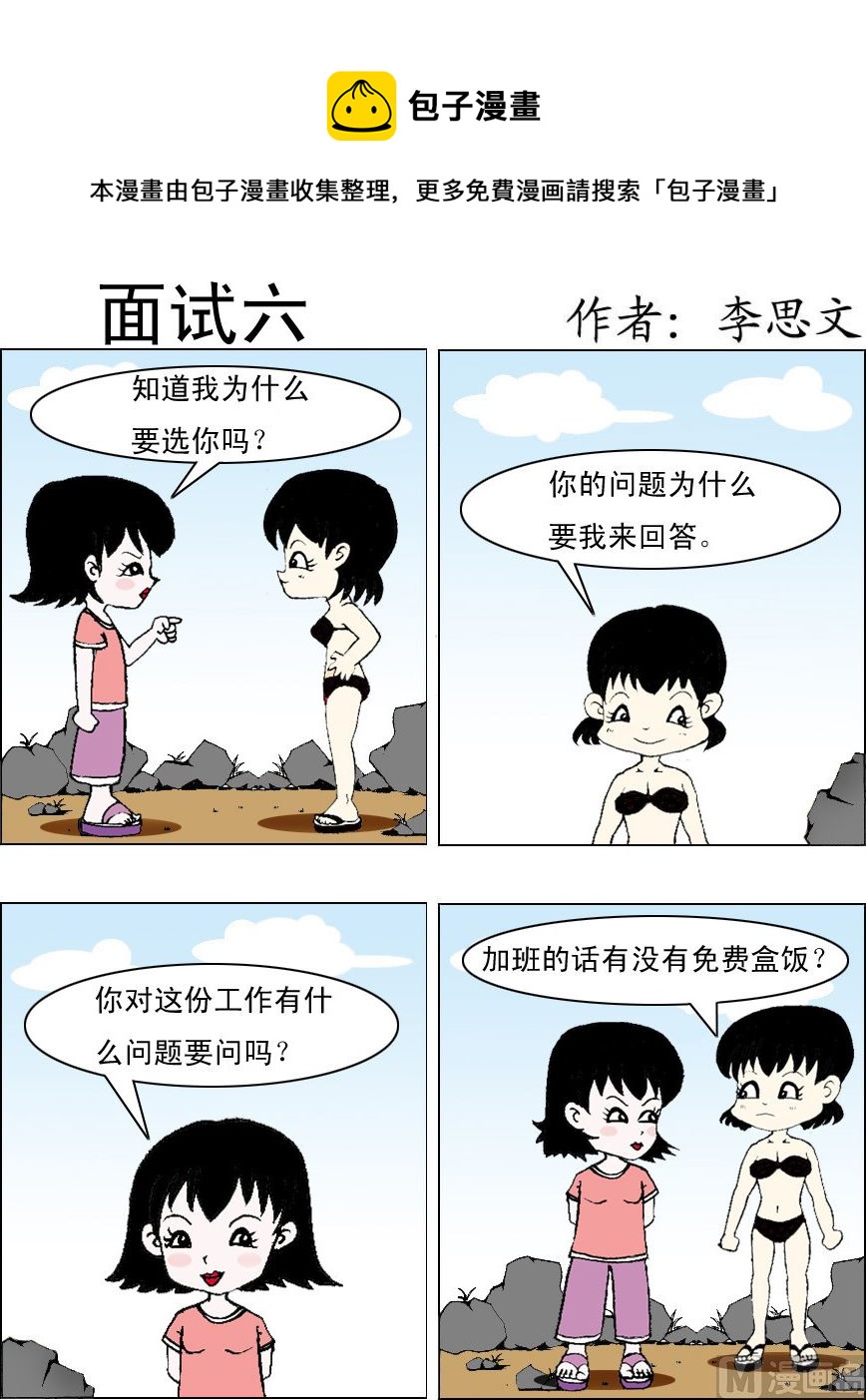 《损友记1》第056话 第1页