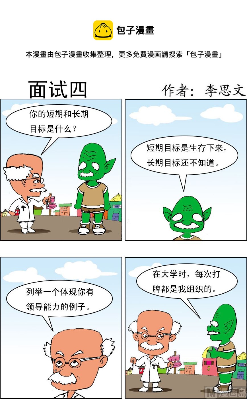 《损友记1》第054话 第1页