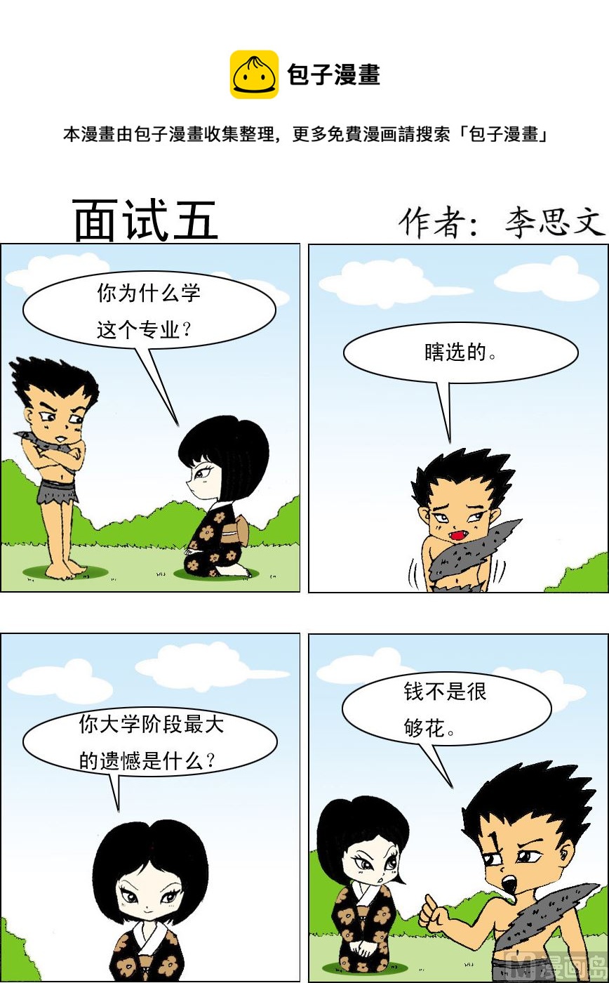 《损友记1》第055话 第1页