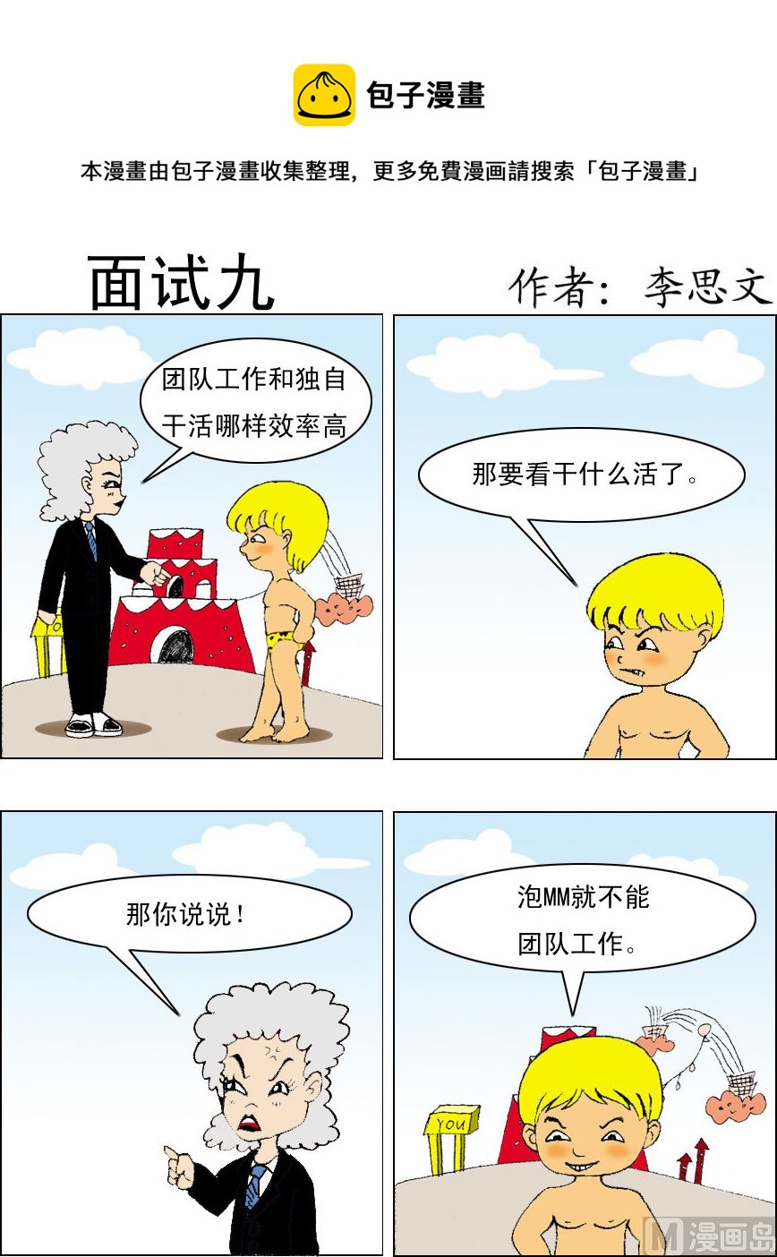 《损友记1》第060话 第1页