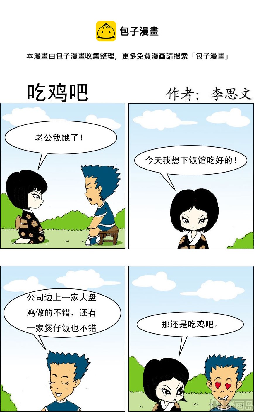 《损友记1》第057话 第1页